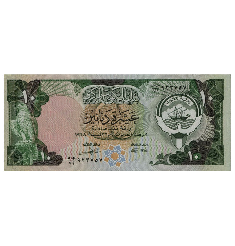 Kuwait 10 Dinares 1968 Pick 15c
